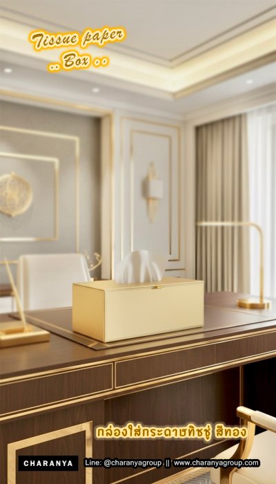 Leather Tissue Paper Box กล่องทิชชู่ ลายผ้าไหม สีทอง Gold กล่องกระดาษทิชชู่หนัง กล่องทิชชู่ห้องประชุม กล่องทิชชู่โรงแรม กล่องทิชชู่ออฟฟิศ กล่องทิชชู่บนโต๊ะอาหาร กล่องทิชชู่ร้านอาหาร กล่องทิชชู่รีสอร์ท กล่องทิชชู่โต๊ะทำงาน กล่องทิชชู่โต๊ะรับแขก กล่องทิชชู่