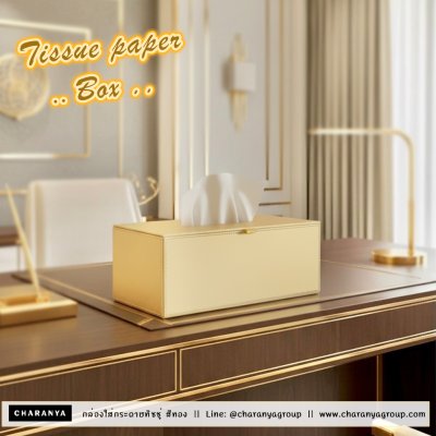 Leather Tissue Paper Box กล่องทิชชู่ ลายผ้าไหม สีทอง Gold กล่องกระดาษทิชชู่หนัง กล่องทิชชู่ห้องประชุม กล่องทิชชู่โรงแรม กล่องทิชชู่ออฟฟิศ กล่องทิชชู่บนโต๊ะอาหาร กล่องทิชชู่ร้านอาหาร กล่องทิชชู่รีสอร์ท กล่องทิชชู่โต๊ะทำงาน กล่องทิชชู่โต๊ะรับแขก กล่องทิชชู่