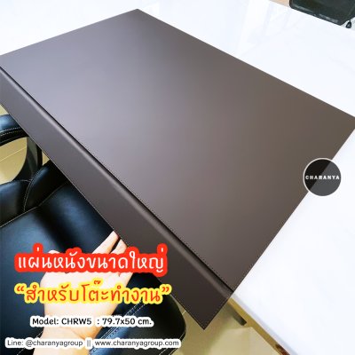 Leather Writing Pad แผ่นรองเขียน กระดานรองเขียน ขนาดใหญ่ แผ่นหนังโต๊ะทำงาน แผ่นหนังรองโน๊ตบุค แผ่นหนังปูโต๊ะทำงาน แผ่นหนังบนโต๊ะทำงาน