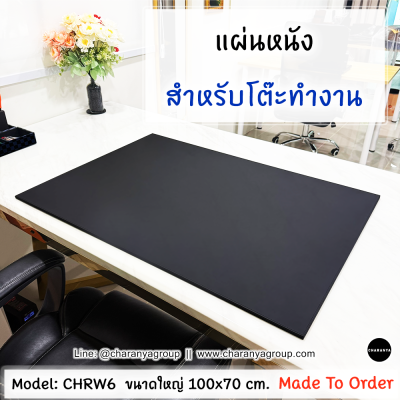 Leather Writing Pad แผ่นรองเขียน กระดานรองเขียน ขนาดใหญ่ แผ่นหนังโต๊ะทำงาน แผ่นหนังรองโน๊ตบุค แผ่นหนังปูโต๊ะทำงาน แผ่นหนังบนโต๊ะทำงาน แผ่นกันรอยโต๊ะทำงาน แผ่นวางโน๊ตบุค แผ่นหนังขนาดใหญ่