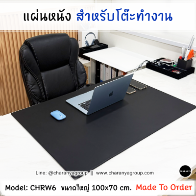 Leather Writing Pad แผ่นรองเขียน กระดานรองเขียน ขนาดใหญ่ แผ่นหนังโต๊ะทำงาน แผ่นหนังรองโน๊ตบุค แผ่นหนังปูโต๊ะทำงาน แผ่นหนังบนโต๊ะทำงาน แผ่นกันรอยโต๊ะทำงาน แผ่นวางโน๊ตบุค แผ่นหนังขนาดใหญ่