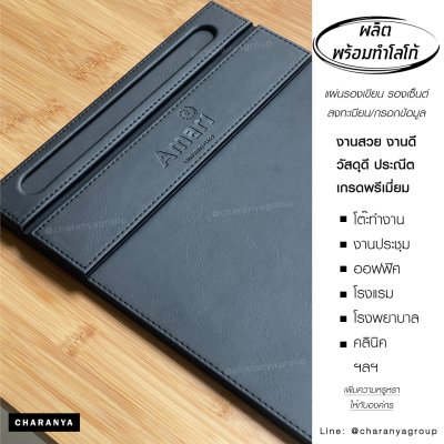 แผ่นรองเขียน แผ่นรองเขียน แผ่นลงทะเบียน แผ่นรองกรอกเอกสาร คลิปบอร์ด Clipboard แผ่นรองเขียนโรงแรม Premuim Grade PU สั่งทำแผ่นรองเซ็นต์ ทำโลโก้แผ่นรองเซนต์ แผ่นรองลงทะเบียนหน้าฟ้อน ผลิตและทำโลโก้ สลักชื่อ