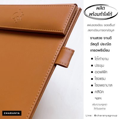 แผ่นรองเขียน แผ่นรองเขียน แผ่นลงทะเบียน แผ่นรองกรอกเอกสาร คลิปบอร์ด Clipboard แผ่นรองเขียนโรงแรม Premuim Grade PU สั่งทำแผ่นรองเซ็นต์ ทำโลโก้แผ่นรองเซนต์ แผ่นรองลงทะเบียนหน้าฟ้อน