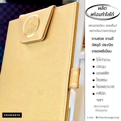 แผ่นรองเขียน แผ่นรองเขียน แผ่นลงทะเบียน แผ่นรองกรอกเอกสาร คลิปบอร์ด Clipboard แผ่นรองเขียนโรงแรม Premuim Grade PU