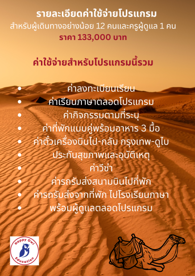 Summer Program 2023 | EXPLORE Dubai 23 เมษายน - 7 พฤษภาคม 2023