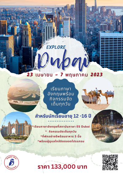 Summer Program 2023 | EXPLORE Dubai 23 เมษายน - 7 พฤษภาคม 2023