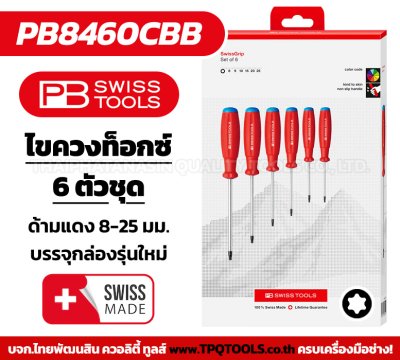 PBSWISSTOOLS : LINE BROADCAST
