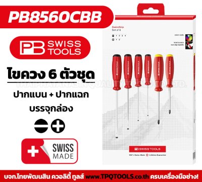 PBSWISSTOOLS : LINE BROADCAST