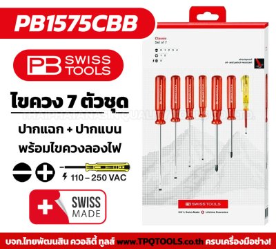 PBSWISSTOOLS : LINE BROADCAST