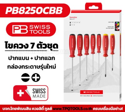 PBSWISSTOOLS : LINE BROADCAST