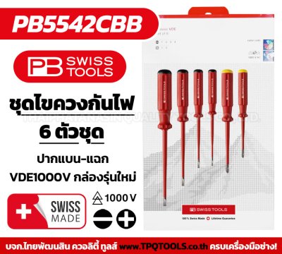 PBSWISSTOOLS : LINE BROADCAST