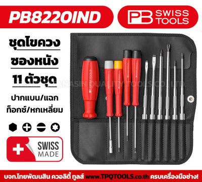 PBSWISSTOOLS : LINE BROADCAST