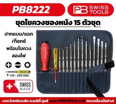 PBSWISSTOOLS : LINE BROADCAST