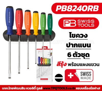 PBSWISSTOOLS : LINE BROADCAST