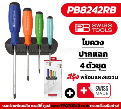 PBSWISSTOOLS : LINE BROADCAST