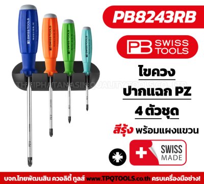 PBSWISSTOOLS : LINE BROADCAST