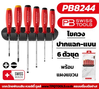 PBSWISSTOOLS : LINE BROADCAST