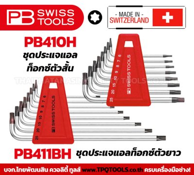 PBSWISSTOOLS : LINE BROADCAST