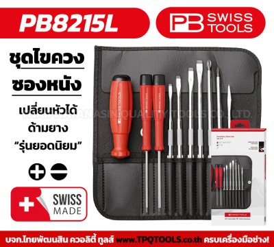 PBSWISSTOOLS : LINE BROADCAST