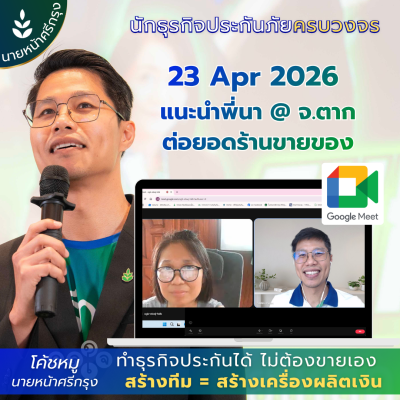 สอนงานนายหน้าศรีกรุงออนไลน์