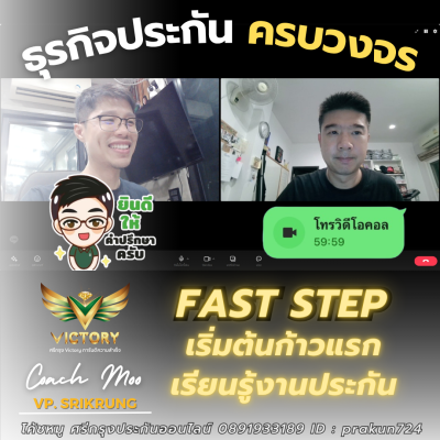 สอนงานนายหน้าศรีกรุงออนไลน์