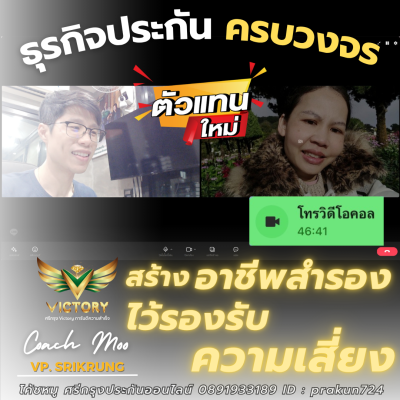 สอนงานนายหน้าศรีกรุงออนไลน์