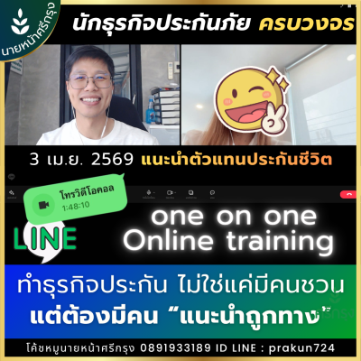 สอนงานนายหน้าศรีกรุงออนไลน์