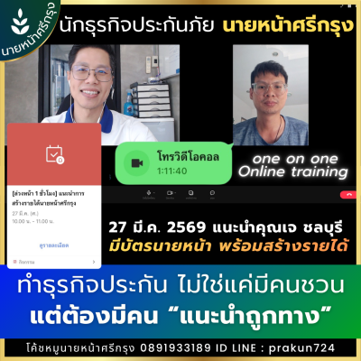 สอนงานนายหน้าศรีกรุงออนไลน์