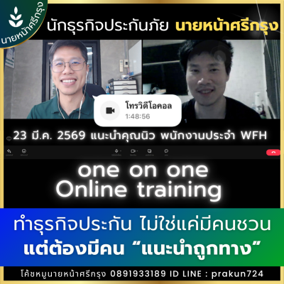สอนงานนายหน้าศรีกรุงออนไลน์