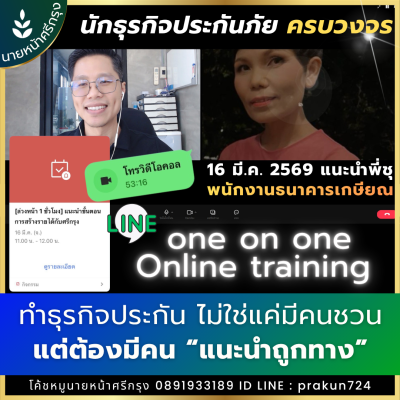 สอนงานนายหน้าศรีกรุงออนไลน์
