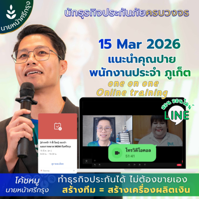 สอนงานนายหน้าศรีกรุงออนไลน์