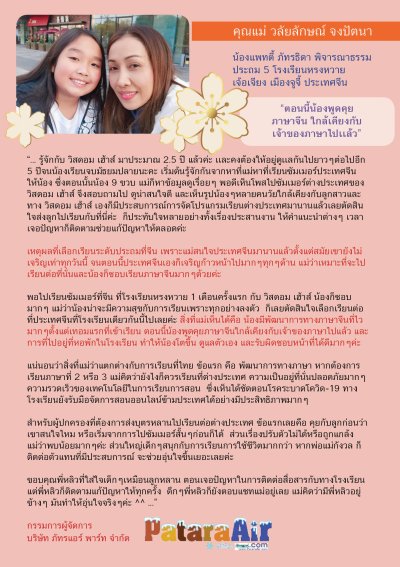 คำนิยมจากผู้ปกครอง/นักเรียน/สถาบันต่างประเทศ