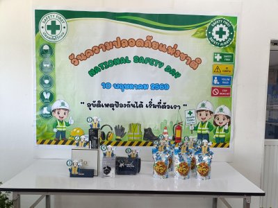 วันความปลอดภัย