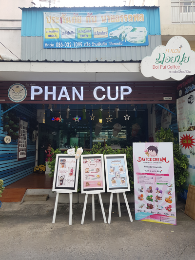 Dayicecream สาขา ร้าน กาแฟ Phan Cup ถ.สนามบินน้ำ