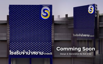 โรงรับจำนำบางกระดี