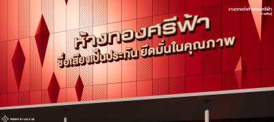 ห้างทองศรีฟ้า จังหวัดกาฬสินธุ์