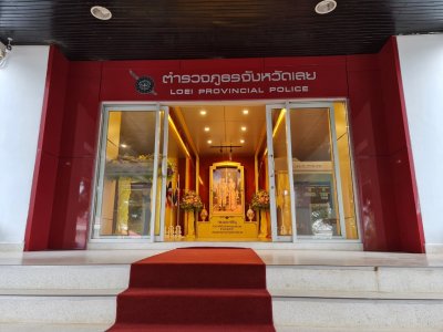 ตำรวจภูธรจังหวัดเลย