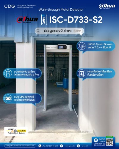Dahua ISC-D733-S2 Walk-through Metal Detector