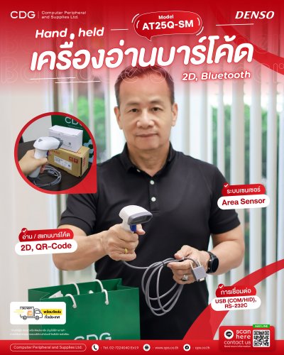 DENSO AT25Q-SM,2D Hand-held Scanner