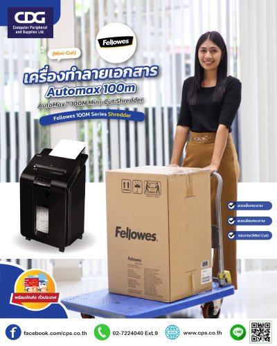 เครื่องทำลายเอกสาร Fellowes รุ่น Automax 100M (Mini Cut)