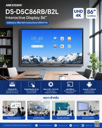 HIKVISION DS-D5C86RB/B2L