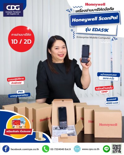 Honeywel รุ่น EDA51K