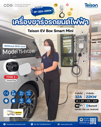 เครื่องชาร์จรถยนต์ไฟฟ้า Teison EV Wallbox Smart Mini 22kw 32A