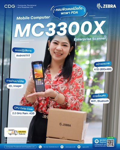 Zebra MC3300X Handheld Mobile Computer