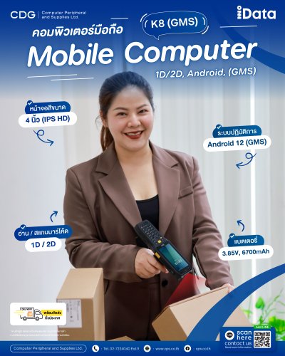 iData K8 (GMS) Ultra Rugged Android Mobile Computer Terminal