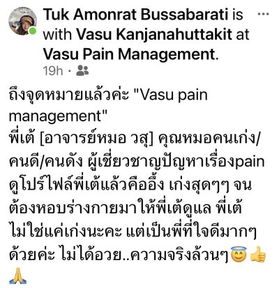 รักษาอาการปวดหลังที่ไหนดี