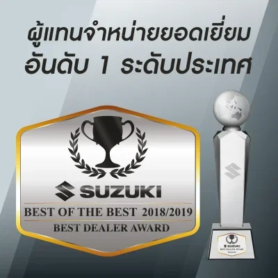 รางวัล