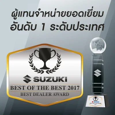 รางวัล