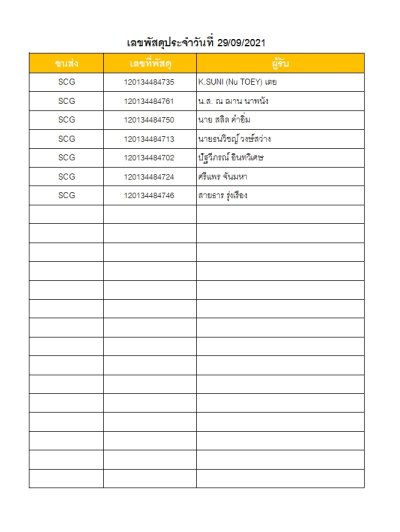 กันยายน 64