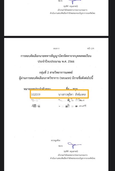 บุคคลพลเรือนสอบสัญญาบัตร